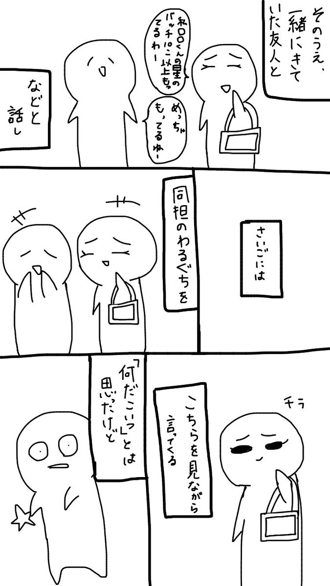 とても不快な思いをしたので、これをした人に届けばと思います