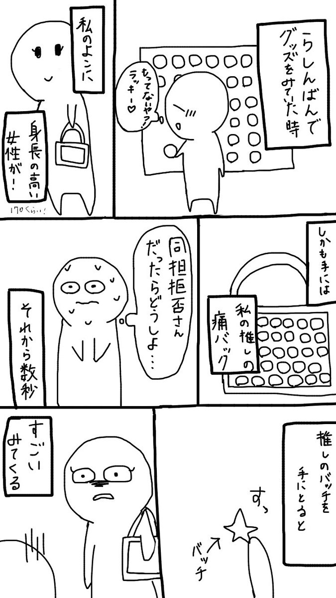 とても不快な思いをしたので、これをした人に届けばと思います