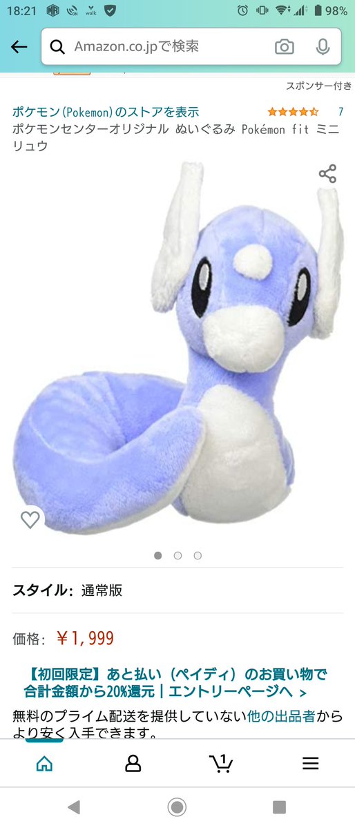 カイリュー「なんでやねん」 