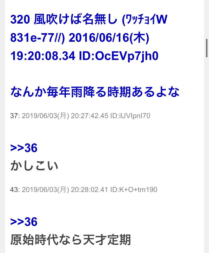 大雨ですね。 梅雨になるたびにこのコピペを思い出します。 