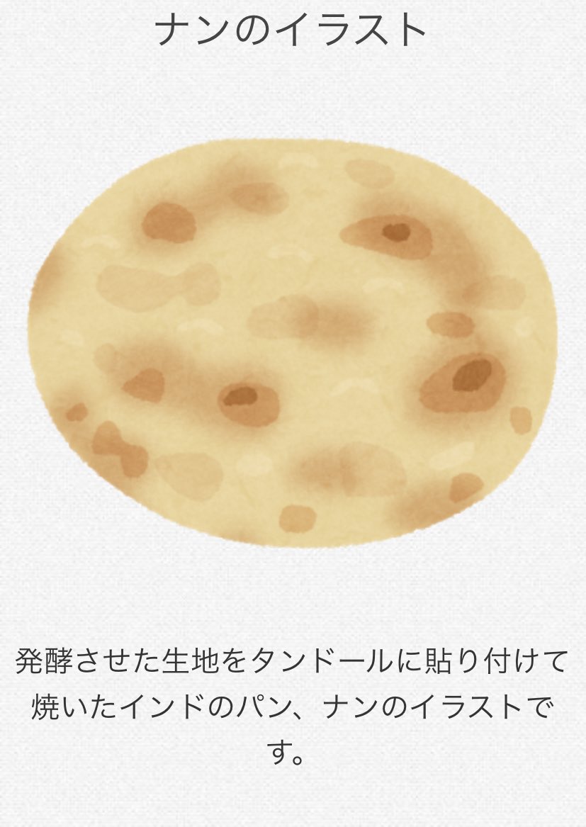 『いらすとや』の凄さ、熱意は「インドのパン」シリーズのこだわりを見るとよくわかる