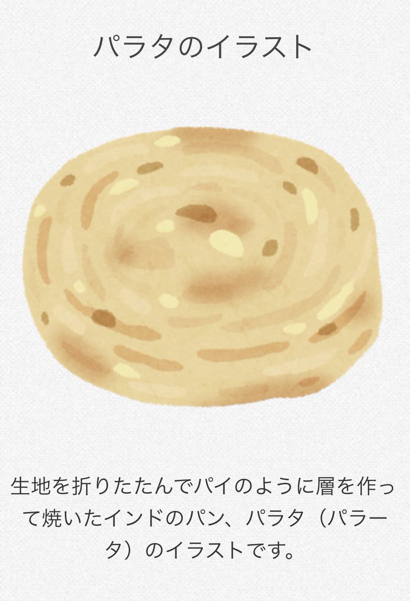 『いらすとや』の凄さ、熱意は「インドのパン」シリーズのこだわりを見るとよくわかる