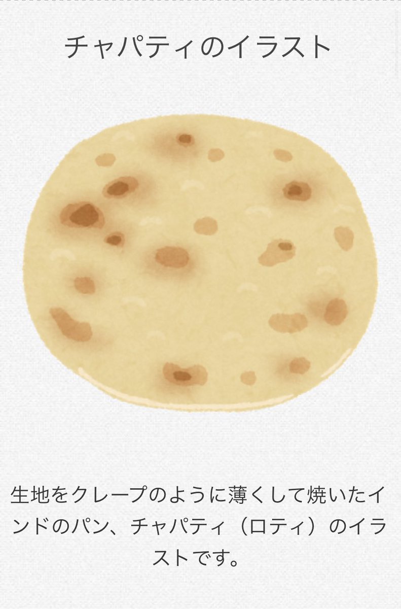 『いらすとや』の凄さ、熱意は「インドのパン」シリーズのこだわりを見るとよくわかる