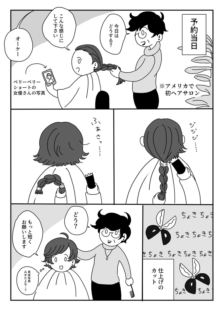 髪切ってかるく人生変わった話① 