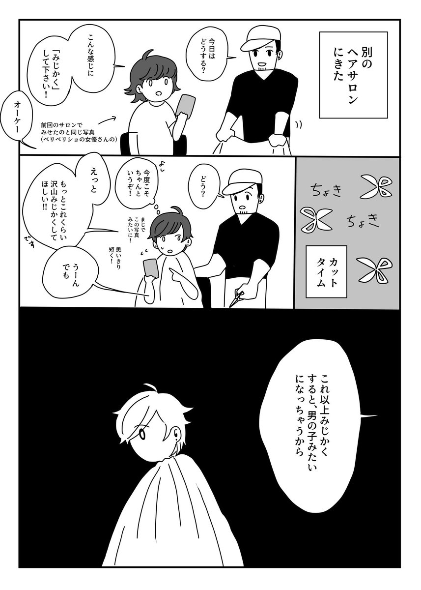 髪切ってかるく人生変わった話① 