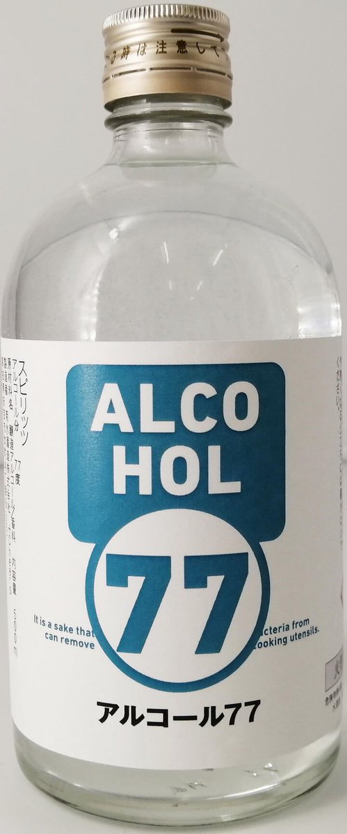 国の対応が遅いから酒造メーカーが消毒液代わりのアルコールを出してくれた