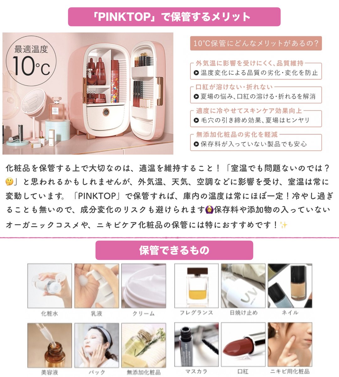 コスメ専用冷蔵庫『PINKTOP』が日本初上陸✨ お気に入りのアイテム、せっかくならベストな状態で保管したい……