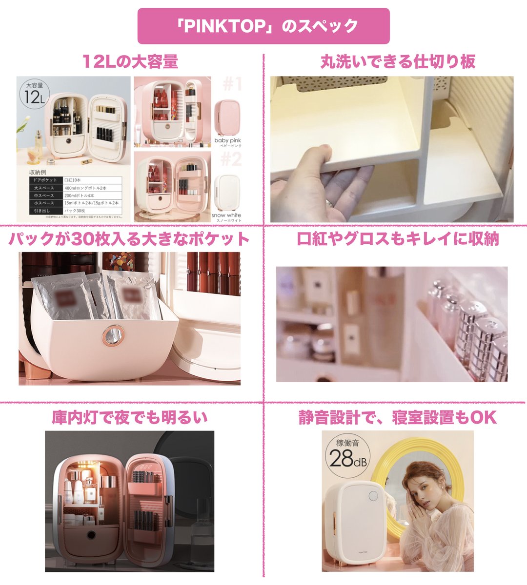 コスメ専用冷蔵庫『PINKTOP』が日本初上陸✨ お気に入りのアイテム、せっかくならベストな状態で保管したい……