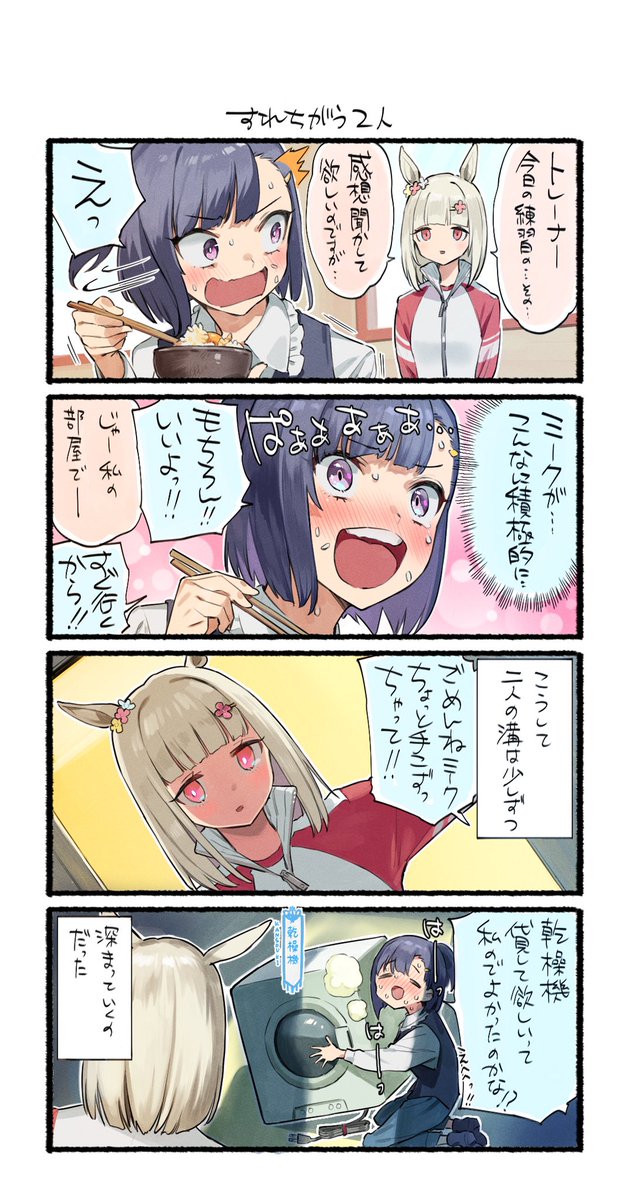 ミーク、あたしも育てたい。 