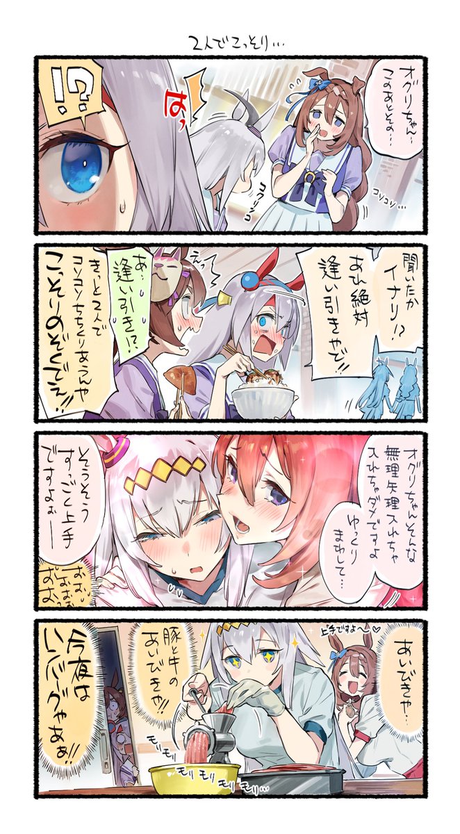 きっとちちくりあうふたり