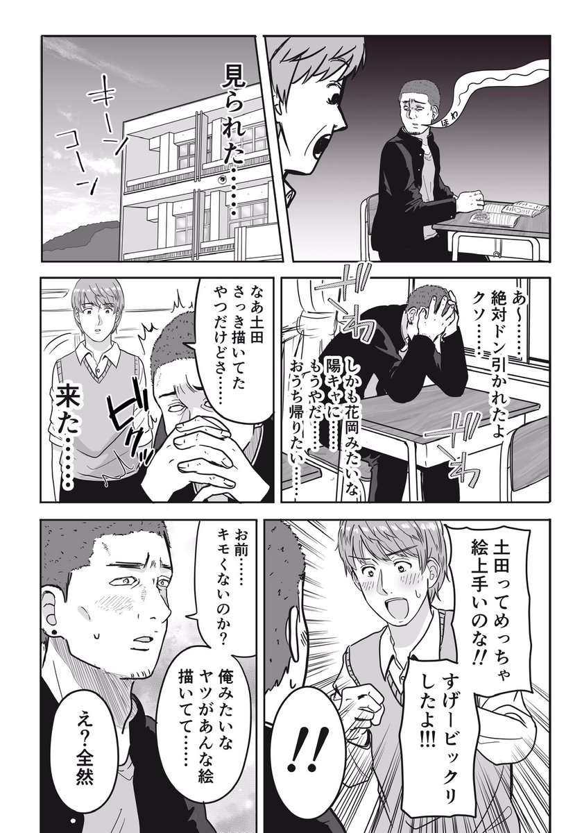 【創作】ちょっと強面だけど可愛い絵を描く系男子の漫画 
