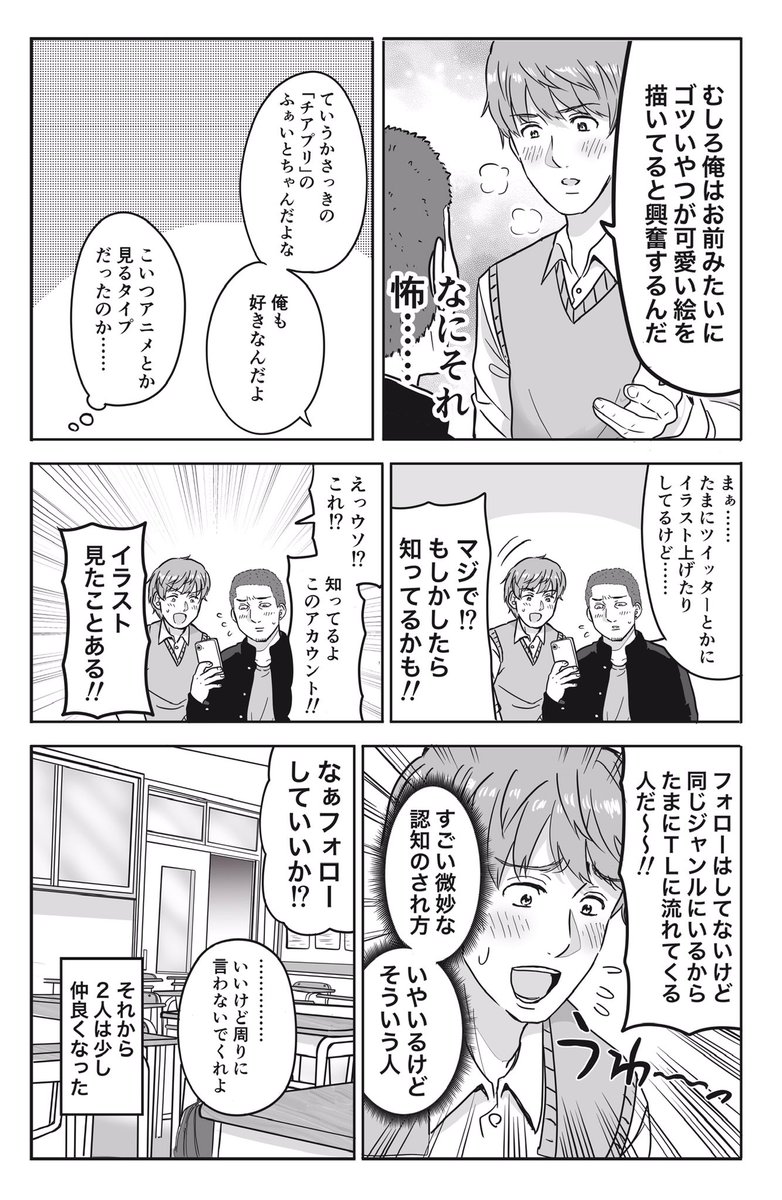 【創作】ちょっと強面だけど可愛い絵を描く系男子の漫画 