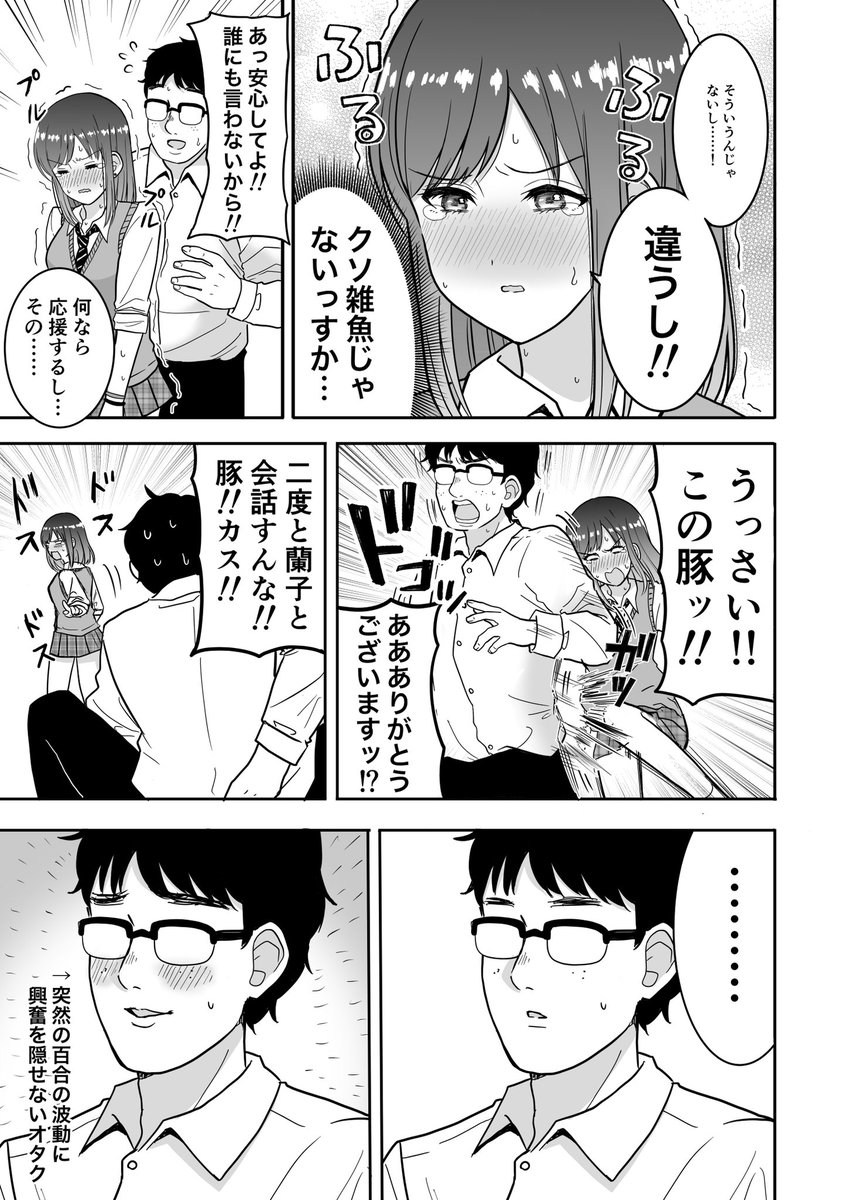 【創作】オタクに優しいギャルのことが好きなギャルの漫画 