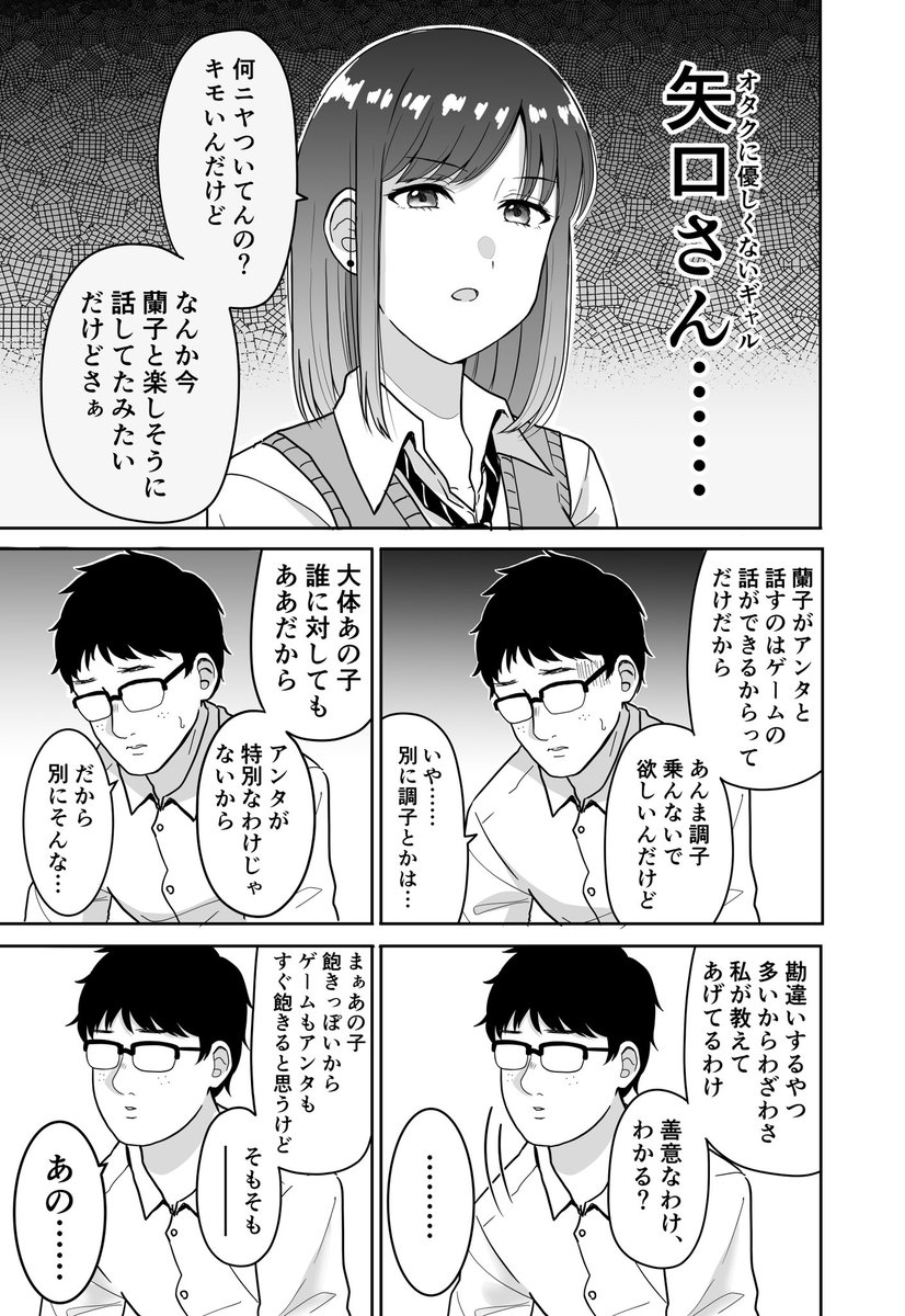 【創作】オタクに優しいギャルのことが好きなギャルの漫画 