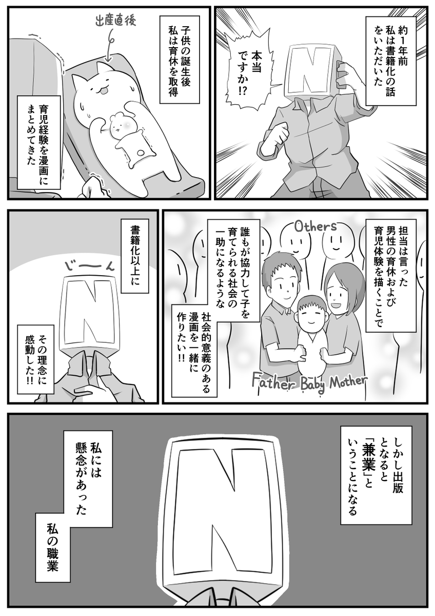 日々のつぶやきの外側。 公務員兼業の是非(1/4) 