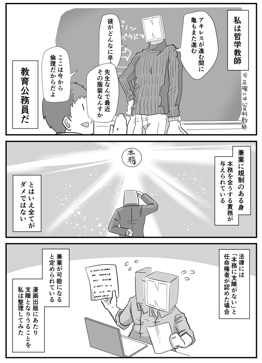 日々のつぶやきの外側。 公務員兼業の是非(1/4) 