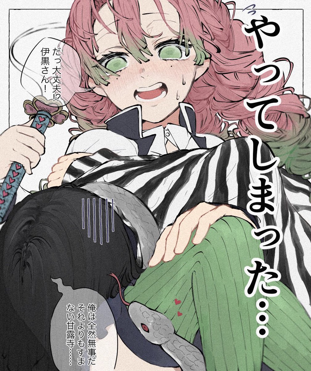 【おばみつ】やらかした伊黒小芭内 