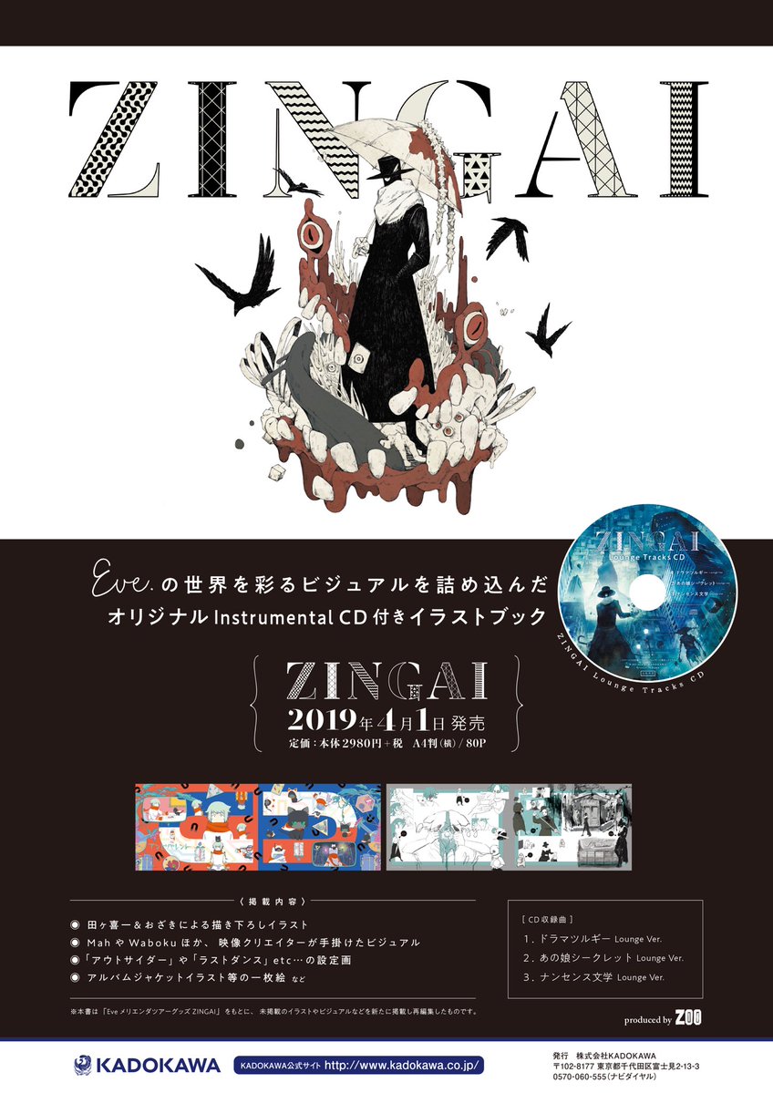■イラストブック「ZINGAI」が4月1日より全国販売する事が決定しました