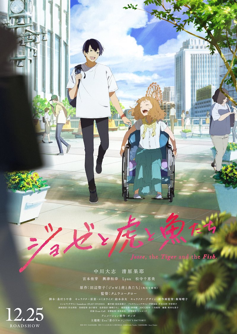 アニメーション映画『ジョゼと虎と魚たち』の主題歌に新曲『蒼のワルツ』が決定致しました