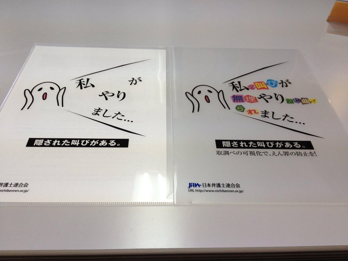 だいぶ昔のものだけど日弁連のこのクリアファイルは良いできだと思うのよな