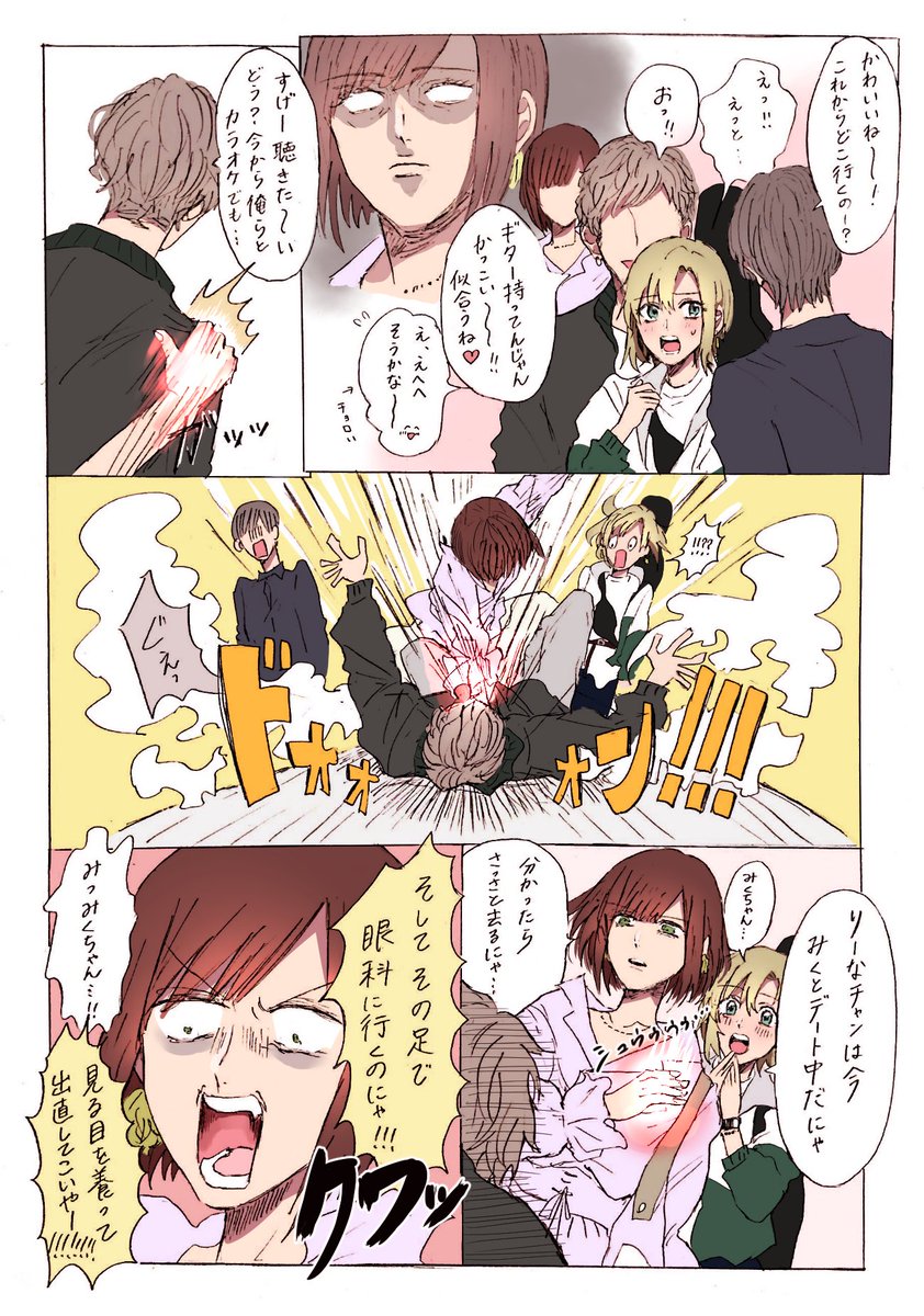 ナンパ／みくりーなとなつななバージョン 