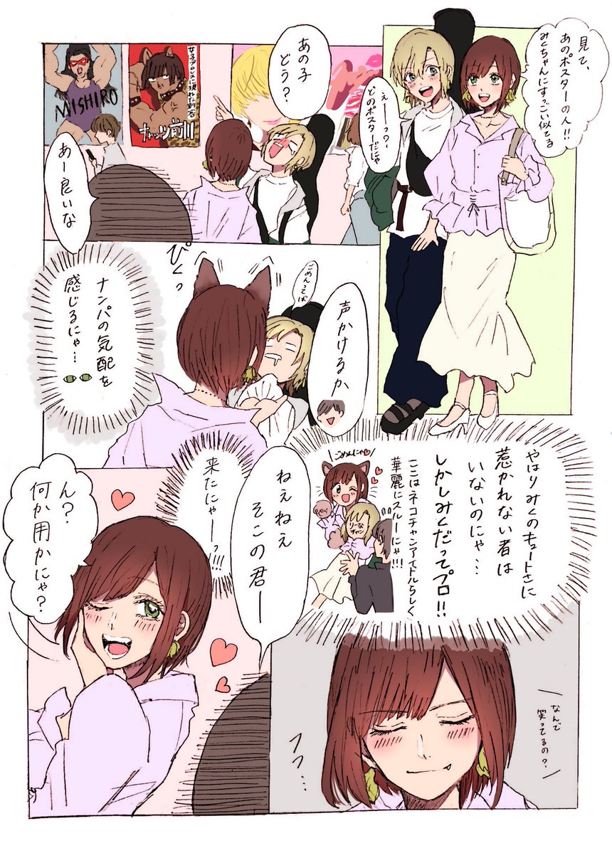 ナンパ／みくりーなとなつななバージョン 