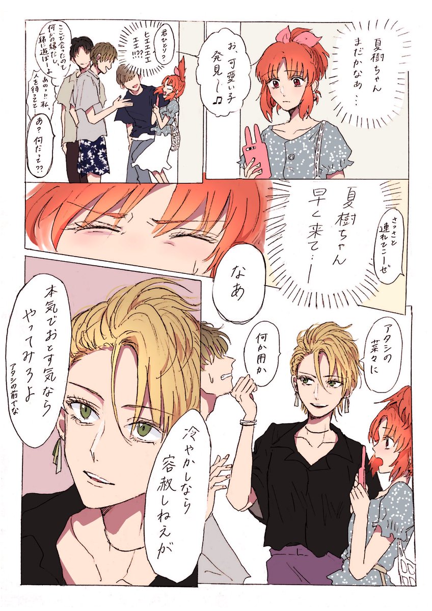 ナンパ／みくりーなとなつななバージョン 