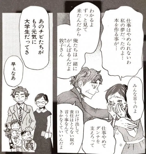 このシーンも共働き育児中のワタシには涙なしでは見れませんでした