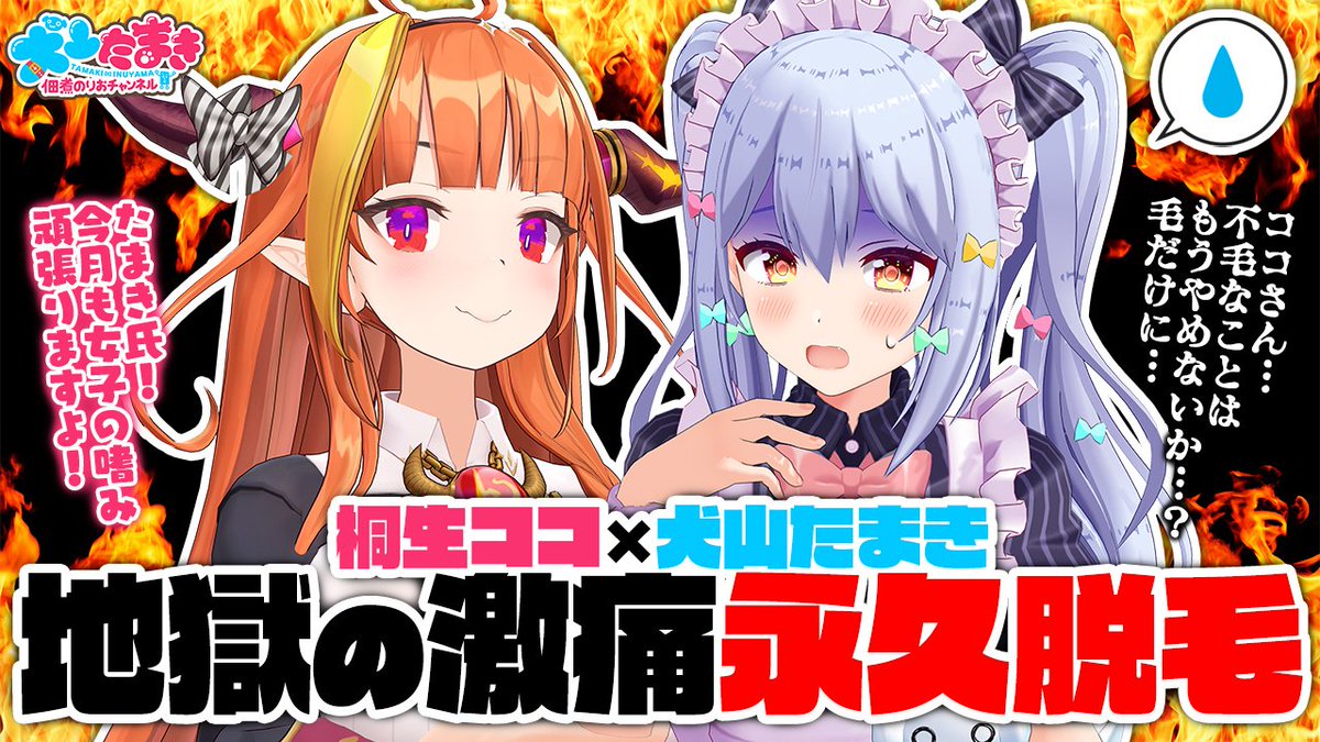 😰 絶叫注意&音量注意です🐲👊 配信タグ▶#たまココ脱毛