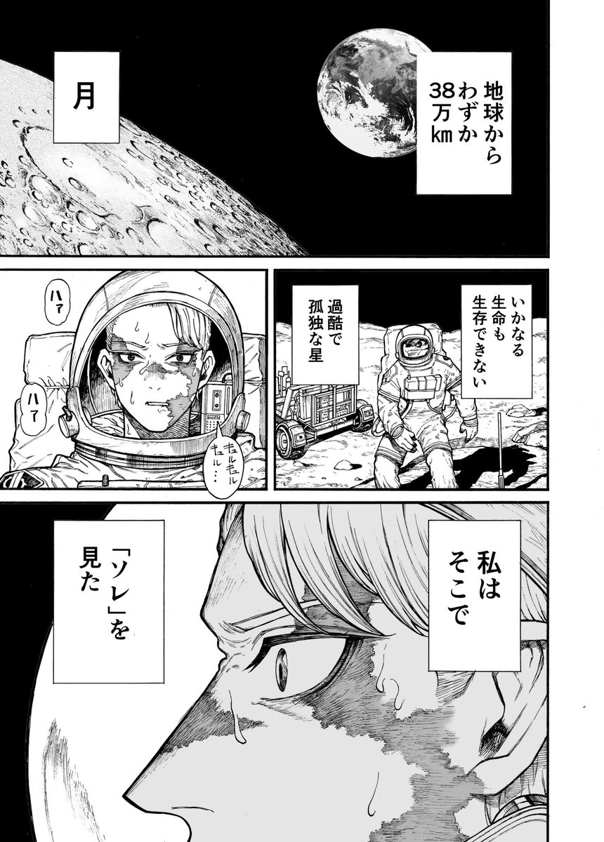 宇宙飛行士と宇宙人が孤独を分け合う話①（地球記録0001） 