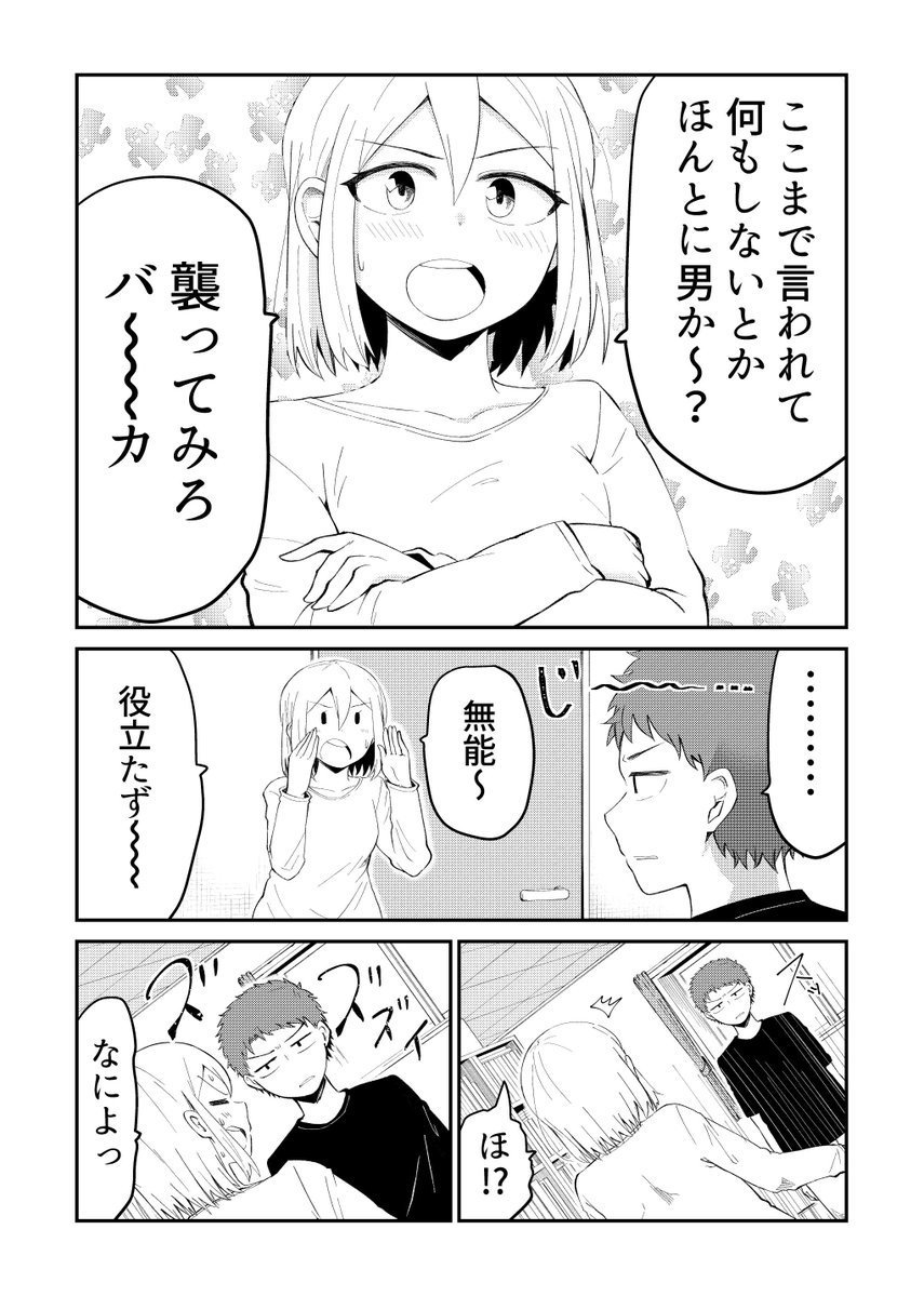 付き合ったものの5年経っても進展しない幼馴染カップルのゴタゴタのマンガです  [そのうち結婚までいくけど今はまだ]その８ 