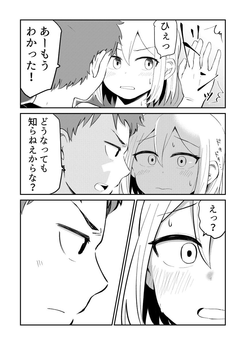 付き合ったものの5年経っても進展しない幼馴染カップルのゴタゴタのマンガです  [そのうち結婚までいくけど今はまだ]その８ 