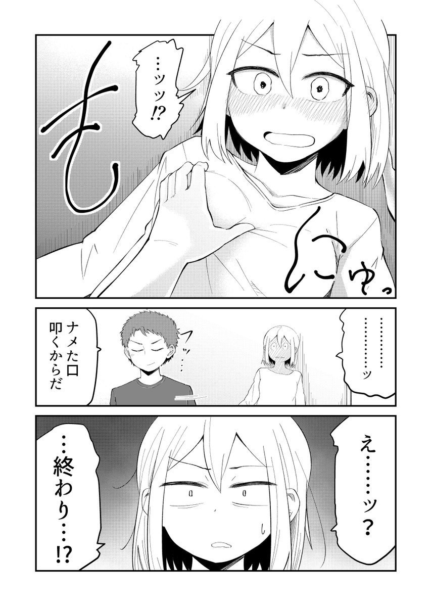 付き合ったものの5年経っても進展しない幼馴染カップルのゴタゴタのマンガです  [そのうち結婚までいくけど今はまだ]その８ 