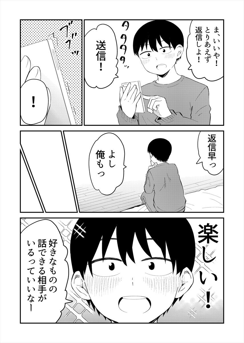 推しのアイドルが隣の部屋に引っ越してきたヲタクのスマホに届いた一つの通知とは・・・  [アイドルとヲタクの理想の関係１６] 