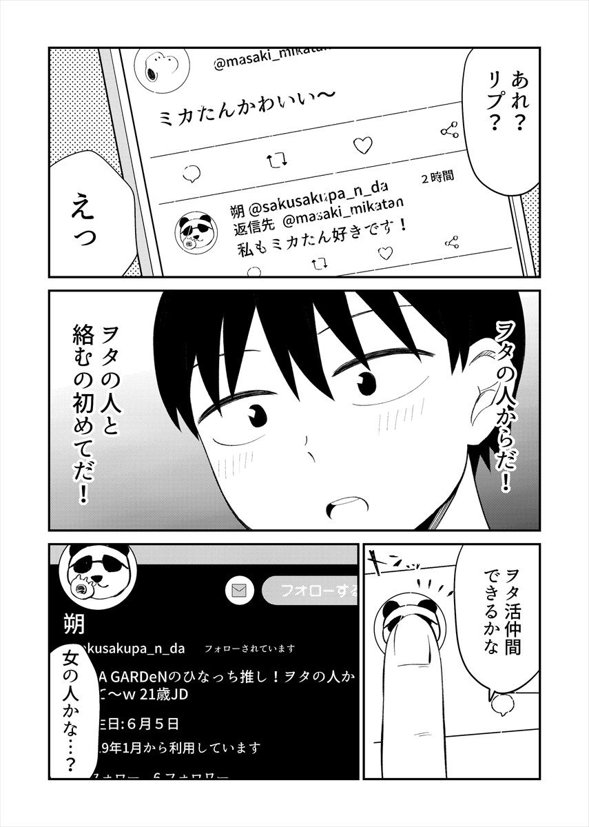 推しのアイドルが隣の部屋に引っ越してきたヲタクのスマホに届いた一つの通知とは・・・  [アイドルとヲタクの理想の関係１６] 