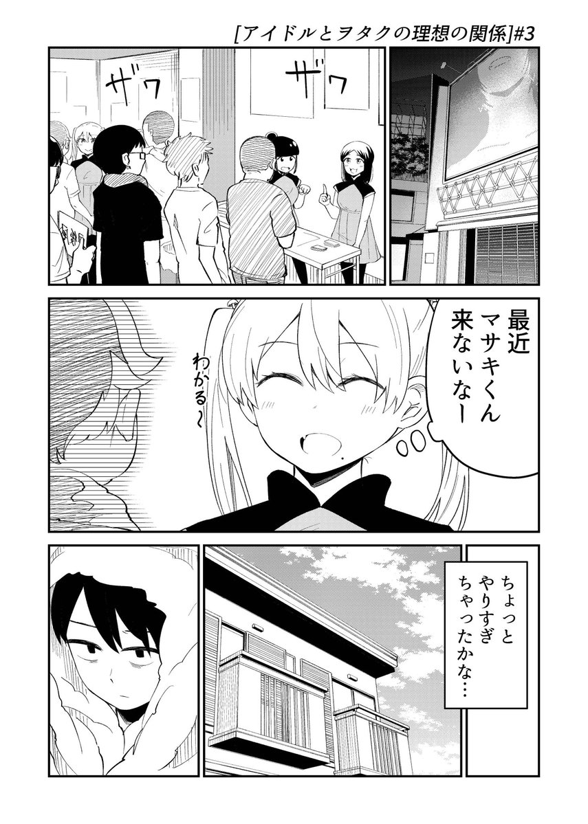 自分のヲタクの部屋の隣に引っ越してイジワルしてかわいがってたアイドルが、やりすぎちゃったのでヲタクを甘やかすラブコメ描きました