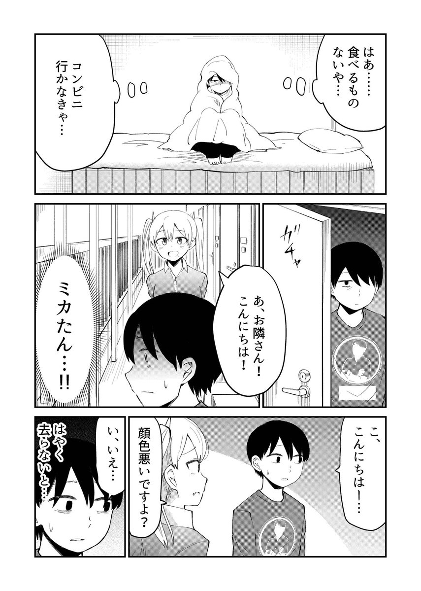 自分のヲタクの部屋の隣に引っ越してイジワルしてかわいがってたアイドルが、やりすぎちゃったのでヲタクを甘やかすラブコメ描きました