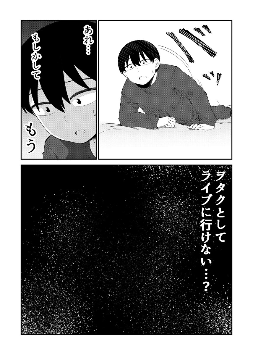 アイドルとヲタクの理想の関係36 