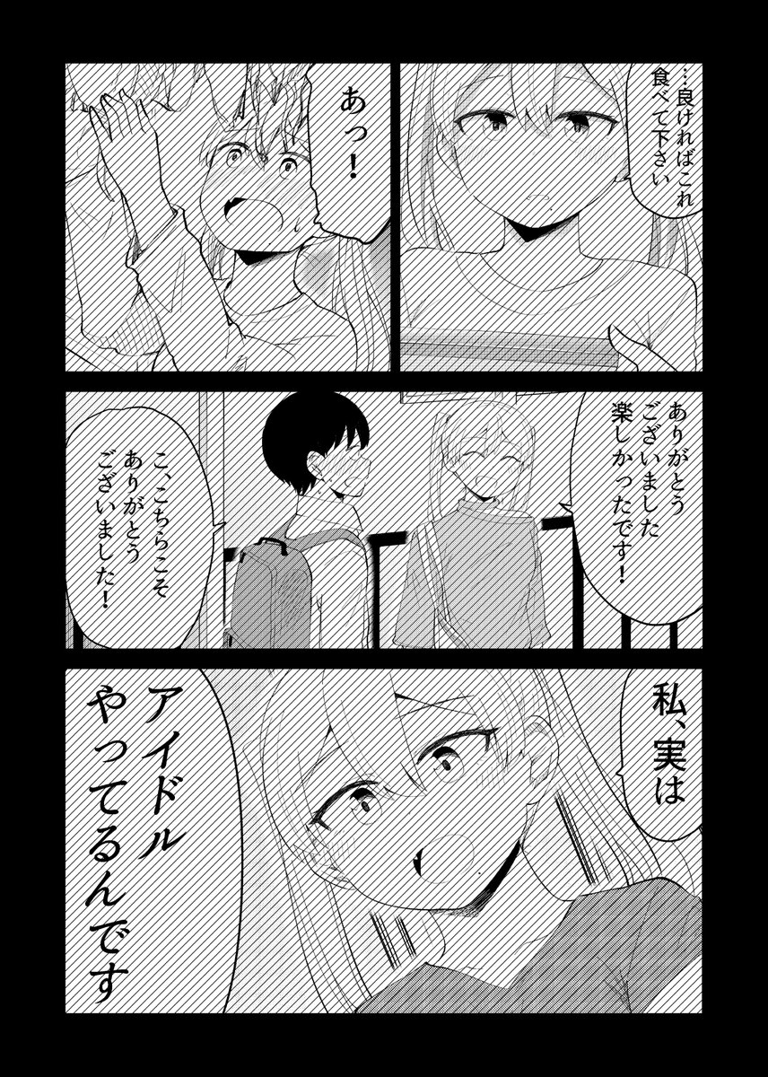 アイドルとヲタクの理想の関係36 