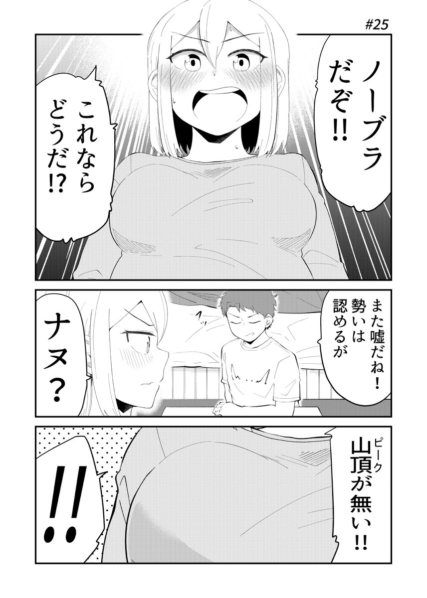 【そのうち結婚までいくけど今はまだ】25 