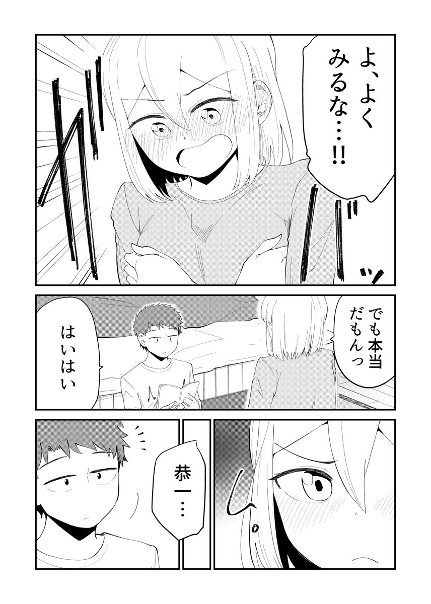 【そのうち結婚までいくけど今はまだ】25 