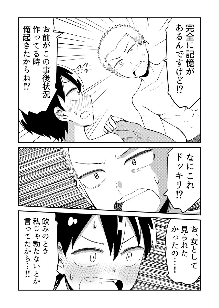 事前の男女の事後   #少年ジャンプに絶対載るラブコメマンガ賞 