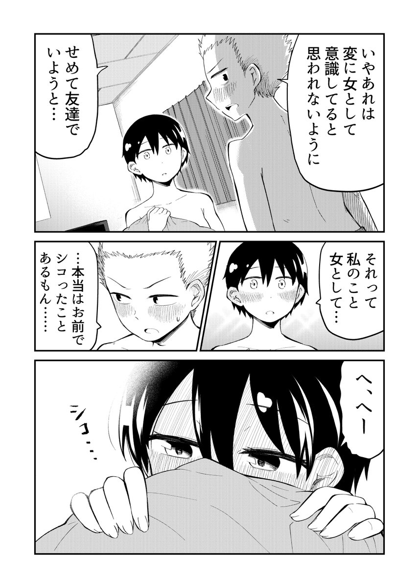 事前の男女の事後   #少年ジャンプに絶対載るラブコメマンガ賞 