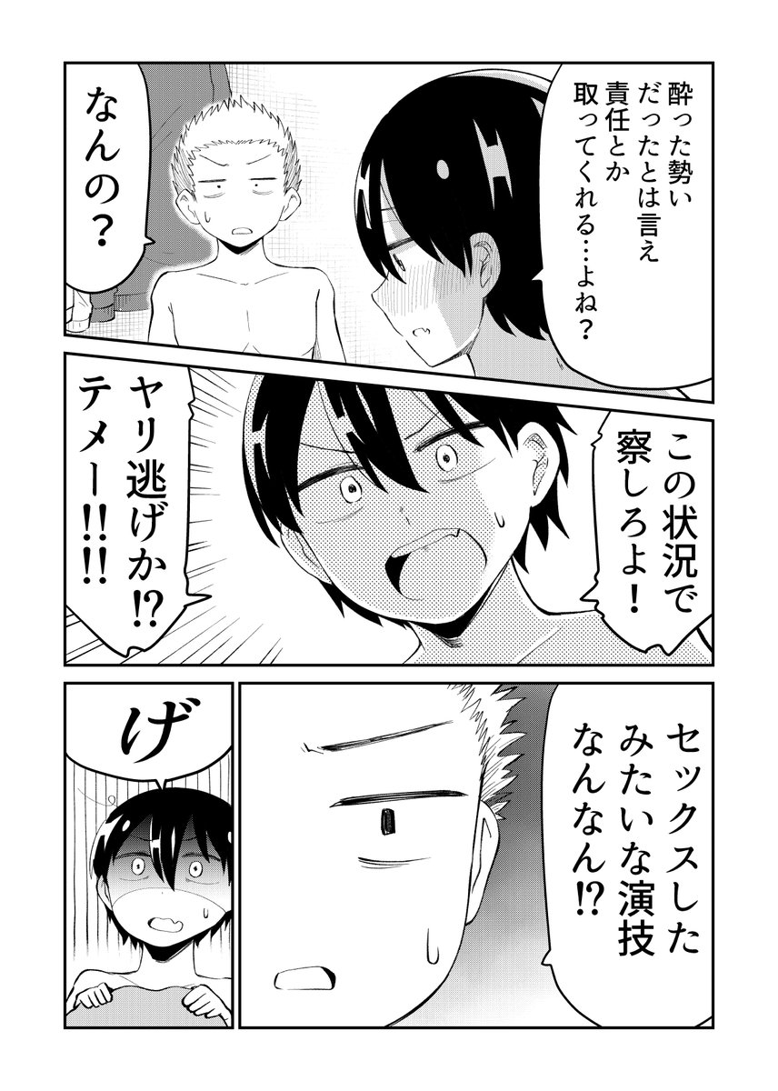 事前の男女の事後   #少年ジャンプに絶対載るラブコメマンガ賞 