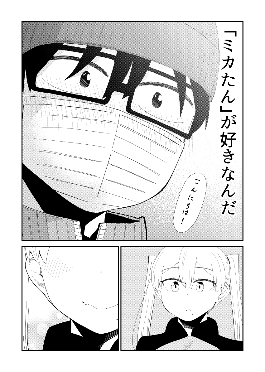 【アイドルとヲタクの理想の関係】41話 （「推しのアイドルが隣の部屋に引っ越してきた」原作） 