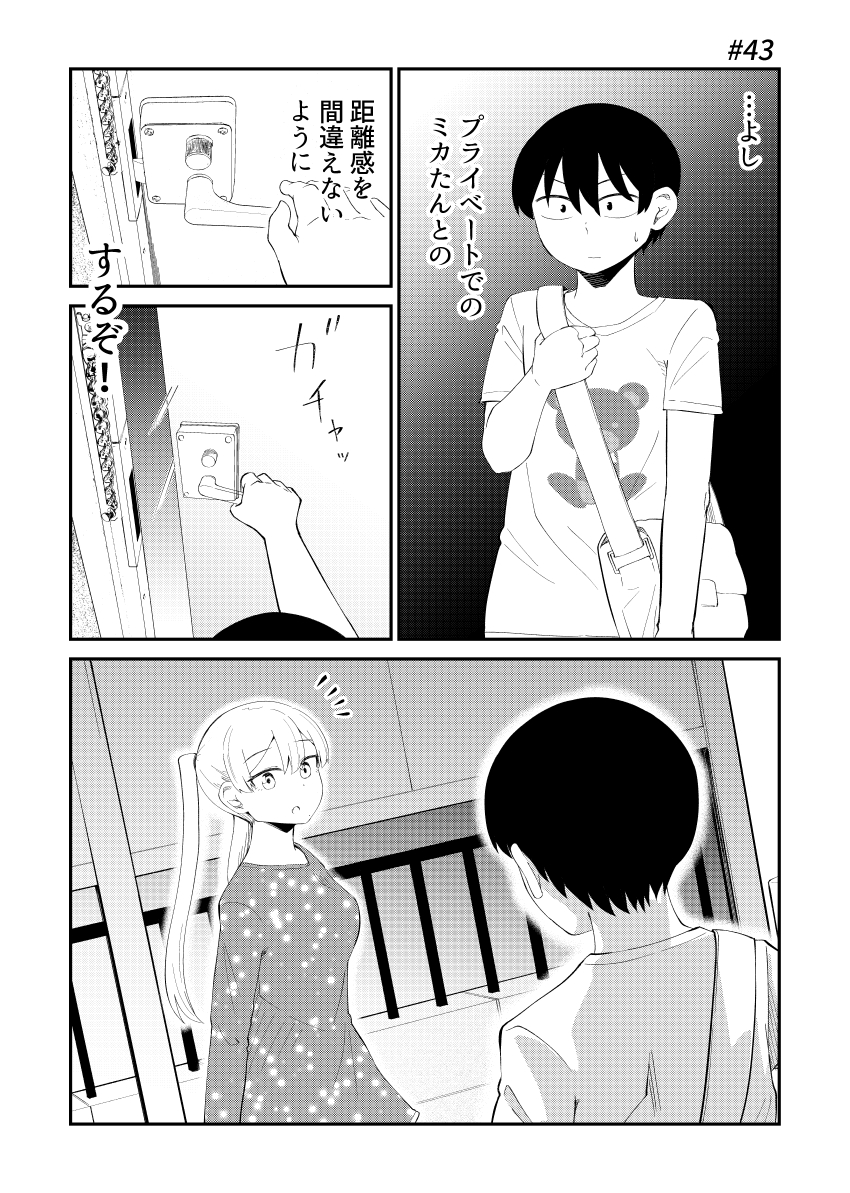 【アイドルとヲタクの理想の関係】43話 （「推しのアイドルが隣の部屋に引っ越してきた」原作） 