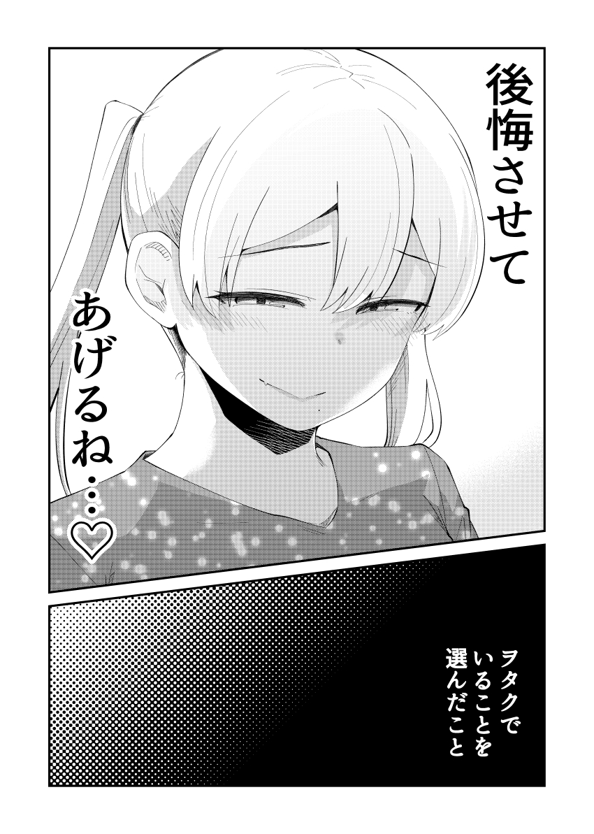 【アイドルとヲタクの理想の関係】43話 （「推しのアイドルが隣の部屋に引っ越してきた」原作） 