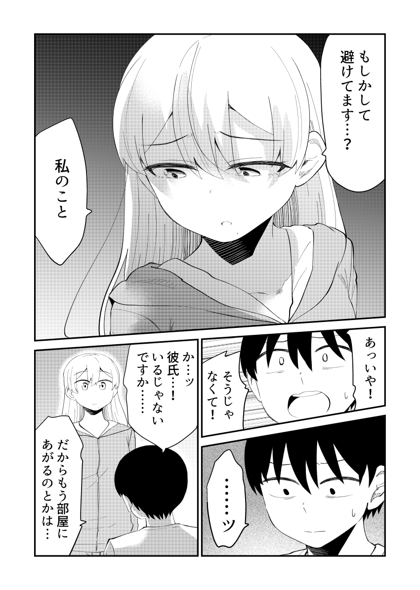 【アイドルとヲタクの理想の関係】44話 （「推しのアイドルが隣の部屋に引っ越してきた」の原作） 