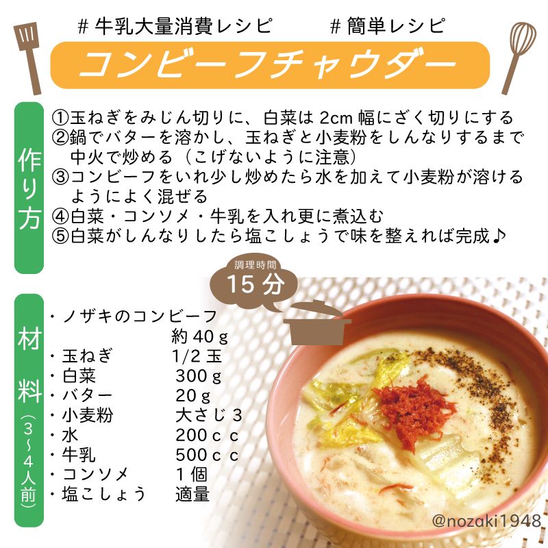 牛乳レシピ コンビーフチャウダー 玉ねぎを小麦粉で炒めてコンビーフと牛乳入れて