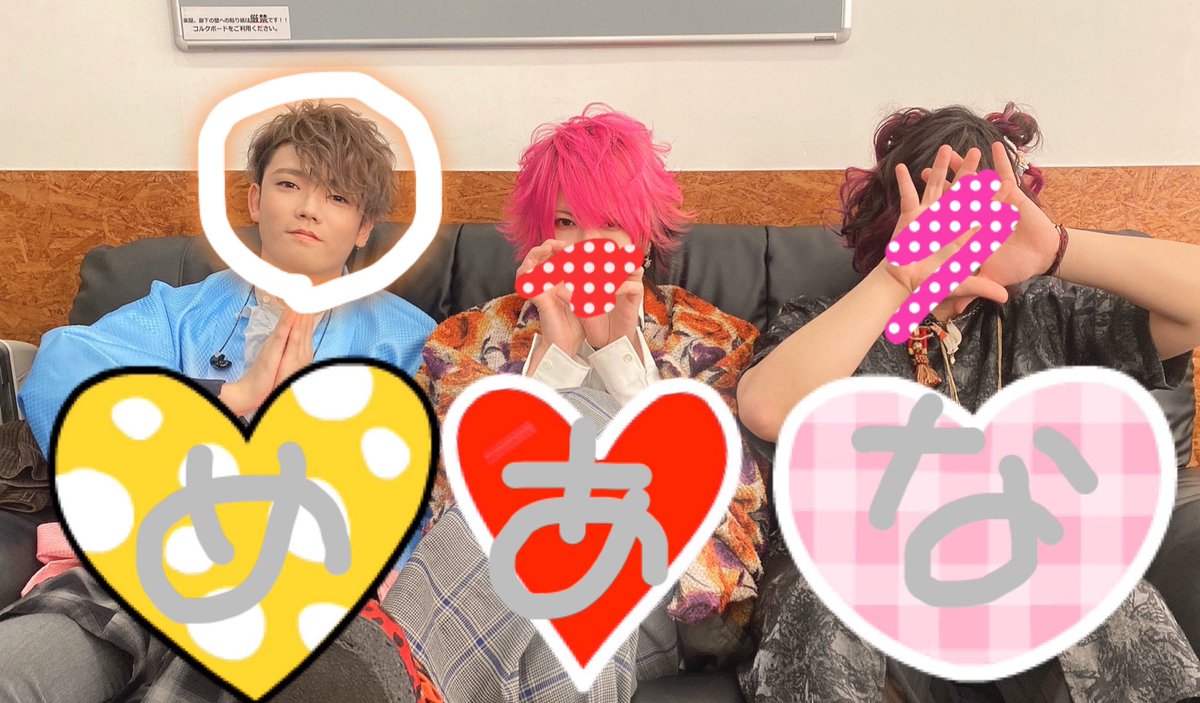 たくさんおめでとうをありがとう 実感あまりないけどほんとにしあわせでした うれしい ゲストのあんくさん、センラさん、るすくん めちゃ盛り上げてくれて 先輩っ../// となりました これであらなるめいはぜんぶおわり